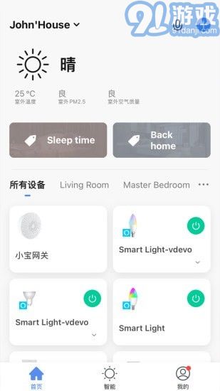 阿凡达智控v3.16.15截图2