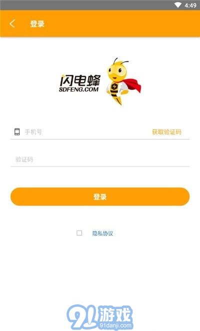 闪电蜂商家版v1.0.8截图1