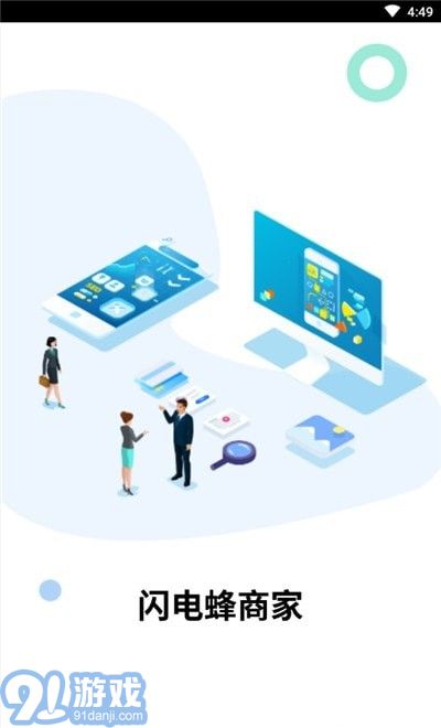 闪电蜂商家版v1.0.8截图3