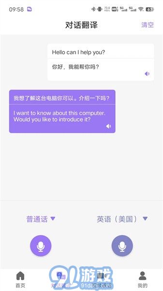 随心说prov2.0.6截图2