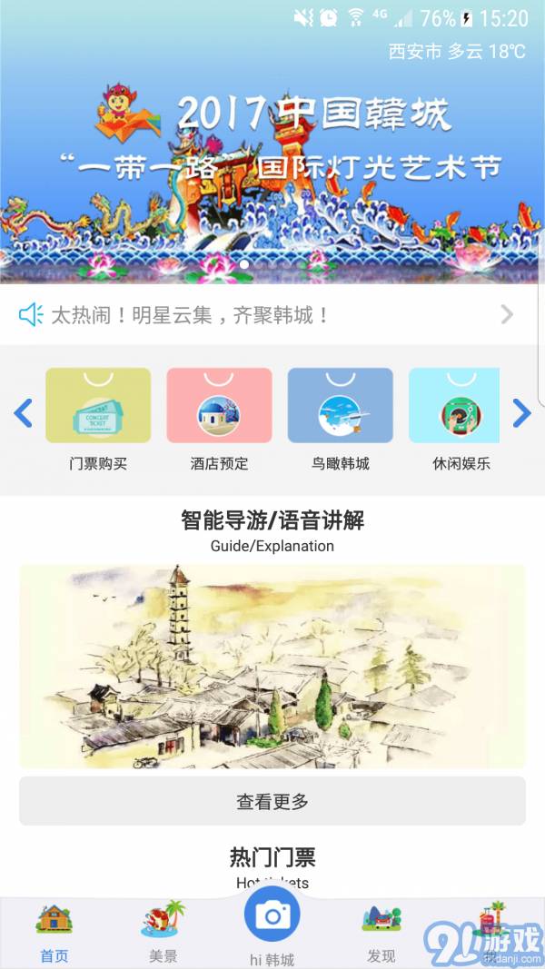 陕西韩城旅游v1.36截图1