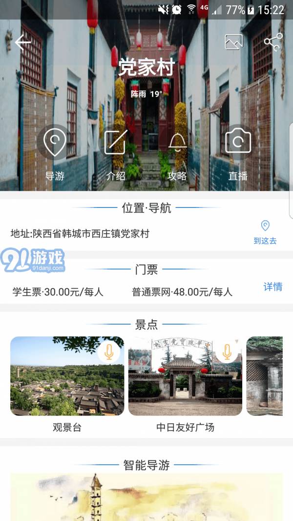 陕西韩城旅游v1.36截图3