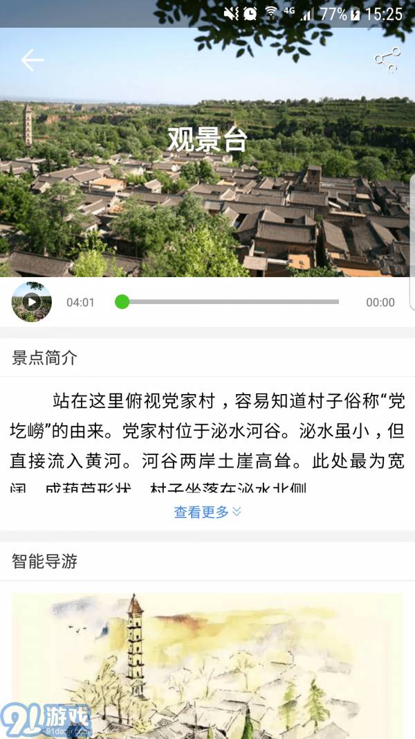 陕西韩城旅游v1.36截图4