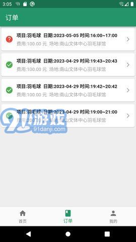 陪运动内购版v1.0.4截图1