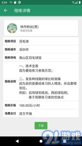 陪运动内购版v1.0.4截图2