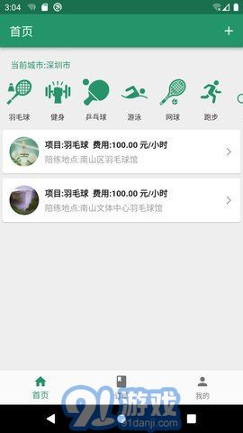 陪运动内购版v1.0.4截图3