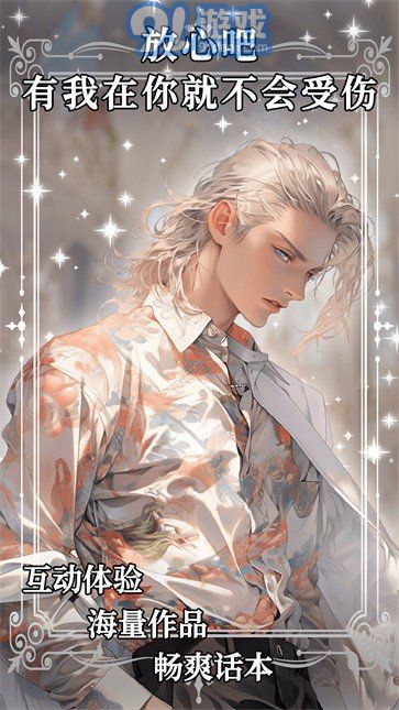 AI动漫虚拟男友游戏v2.3.9截图1