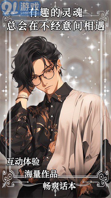 AI动漫虚拟男友游戏v2.3.9截图2