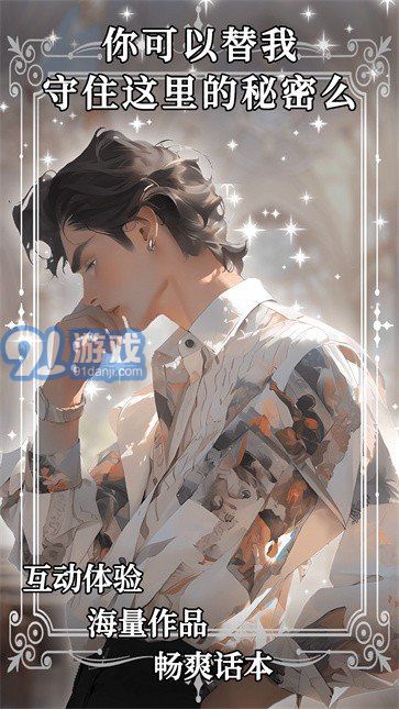 AI动漫虚拟男友游戏v2.3.9截图3