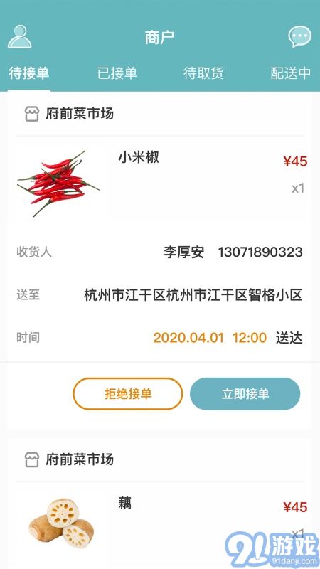 点滴商户v5.7截图1