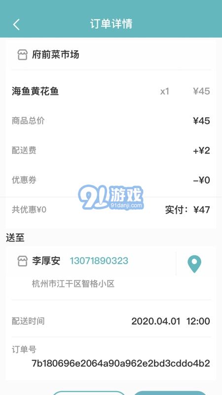 点滴商户v5.7截图2