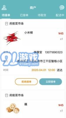 点滴商户v5.7截图4