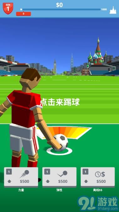 爆射足球v1.8截图2