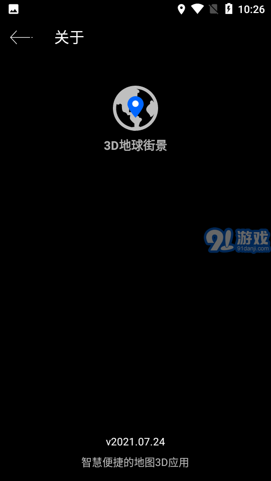 3D地球街景免费版v.07.32截图1