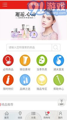 秀名妆v6.5.10截图3