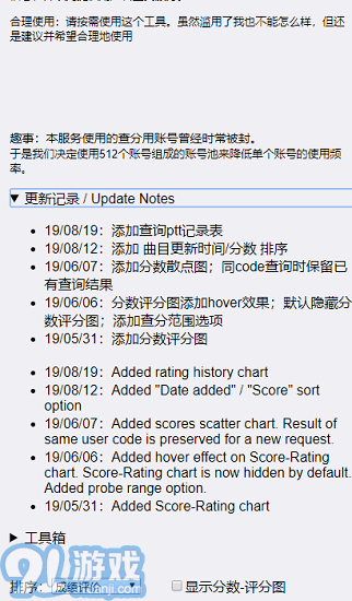 arcaea查分工具v3.7.7截图1
