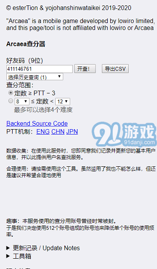 arcaea查分工具v3.7.7截图3