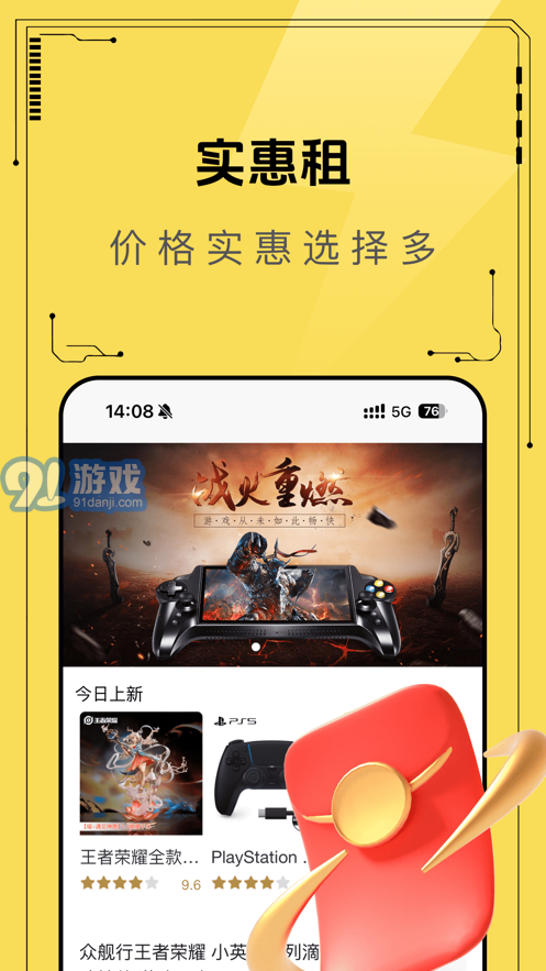 租玩酷v1.0.4截图1