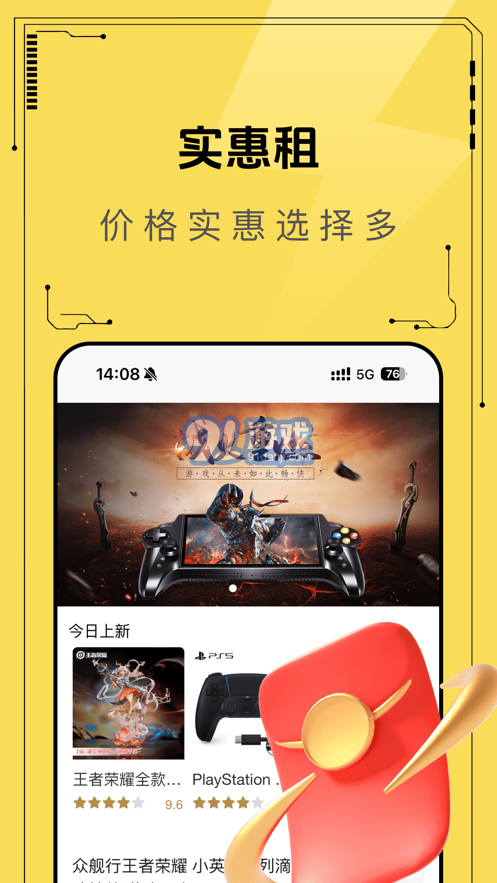 租玩酷v1.0.4截图2