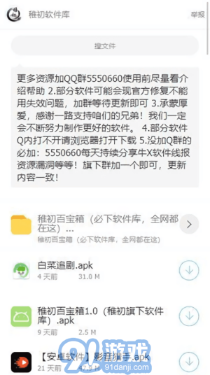 稚初百宝箱vV0.8.5截图3