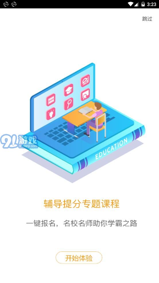 爱多分成绩网学生端v1.0.7截图3