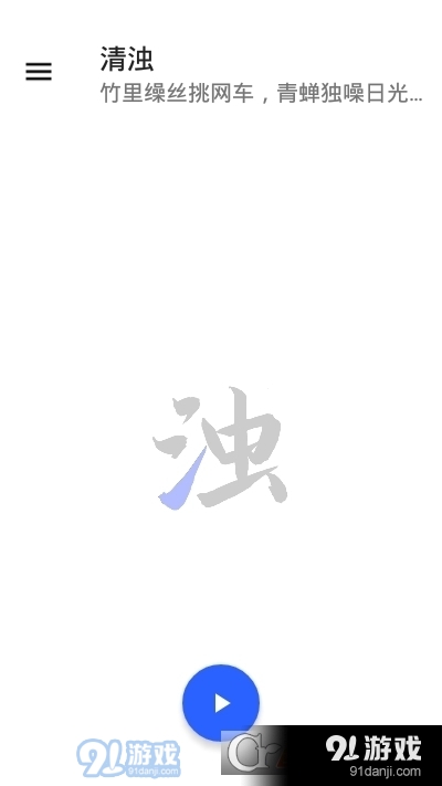 手机清浊v1.7截图1