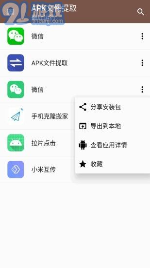 APK文件提取v1.0.10截图1
