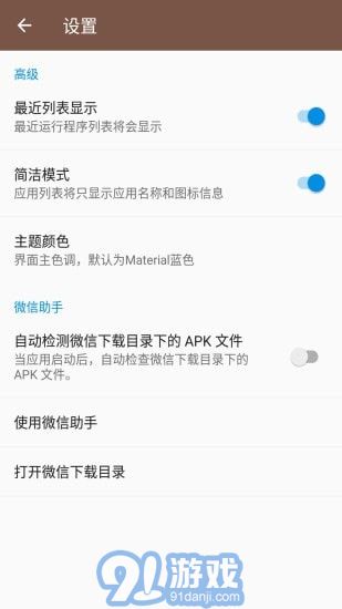 APK文件提取v1.0.10截图3