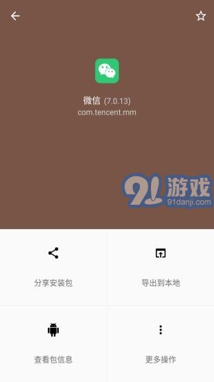 APK文件提取v1.0.10截图4