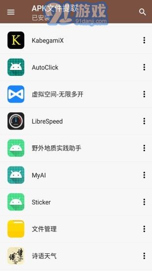 APK文件提取v1.0.10截图5