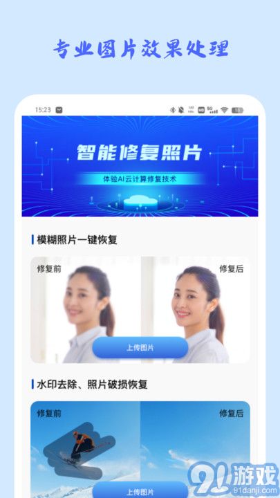 照片修复馆v.1.34截图2