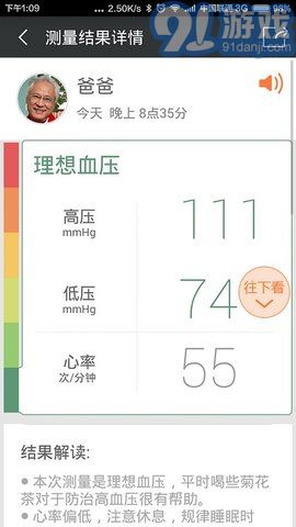 爱家康v1.8.7截图2