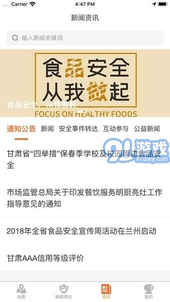 陇上食安v1.0.56截图1