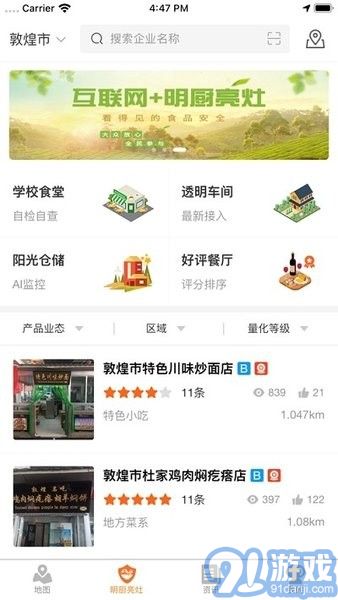 陇上食安v1.0.56截图3
