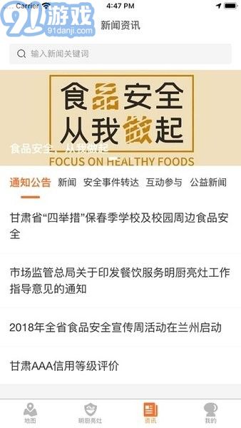 陇上食安官网v1.0.56截图1