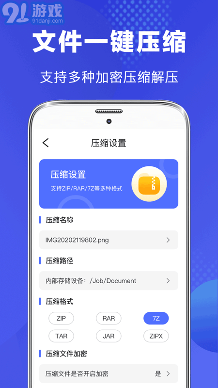 隐私文件管理器中文版v3.0.8截图3