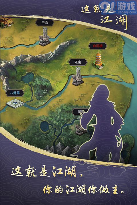 这就是江湖v1.6截图1