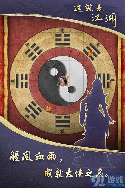 这就是江湖v1.6截图2