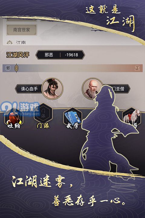 这就是江湖安装v1.6截图4