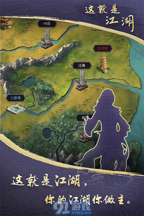 这就是江湖版v1.6截图1