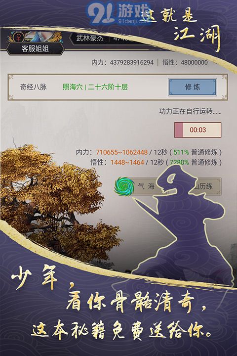 这就是江湖版v1.6截图3