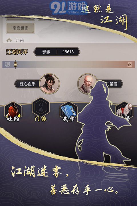 这就是江湖版v1.6截图4