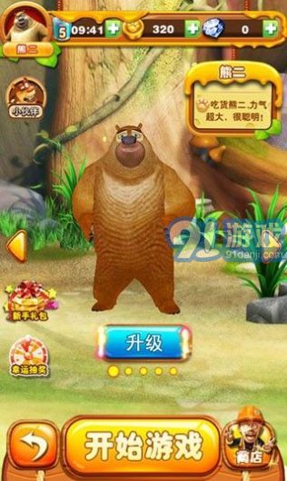 熊出没之吃鸡大战2v6.0.13截图2