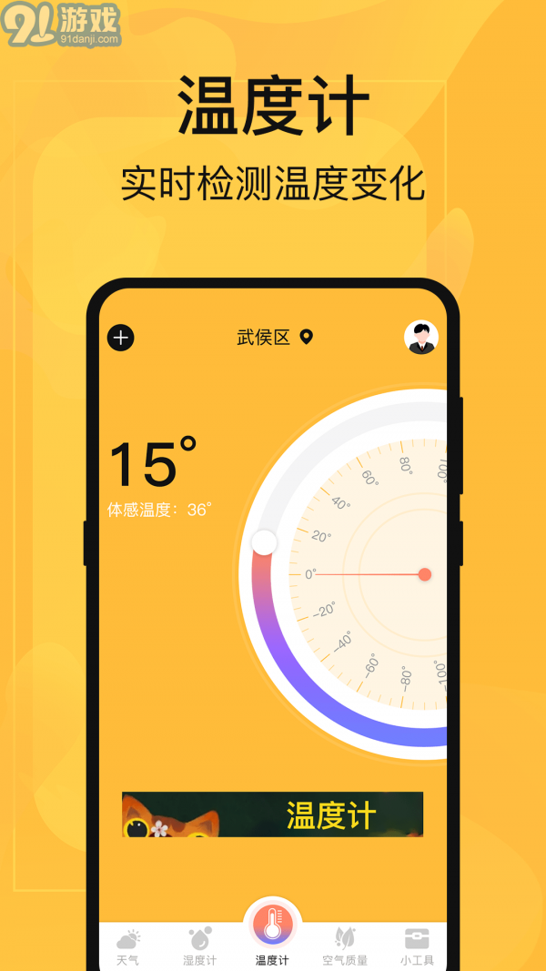 365温度计v3.1.12截图1