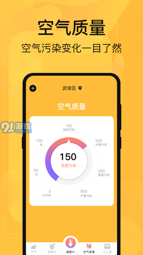 365温度计v3.1.12截图2