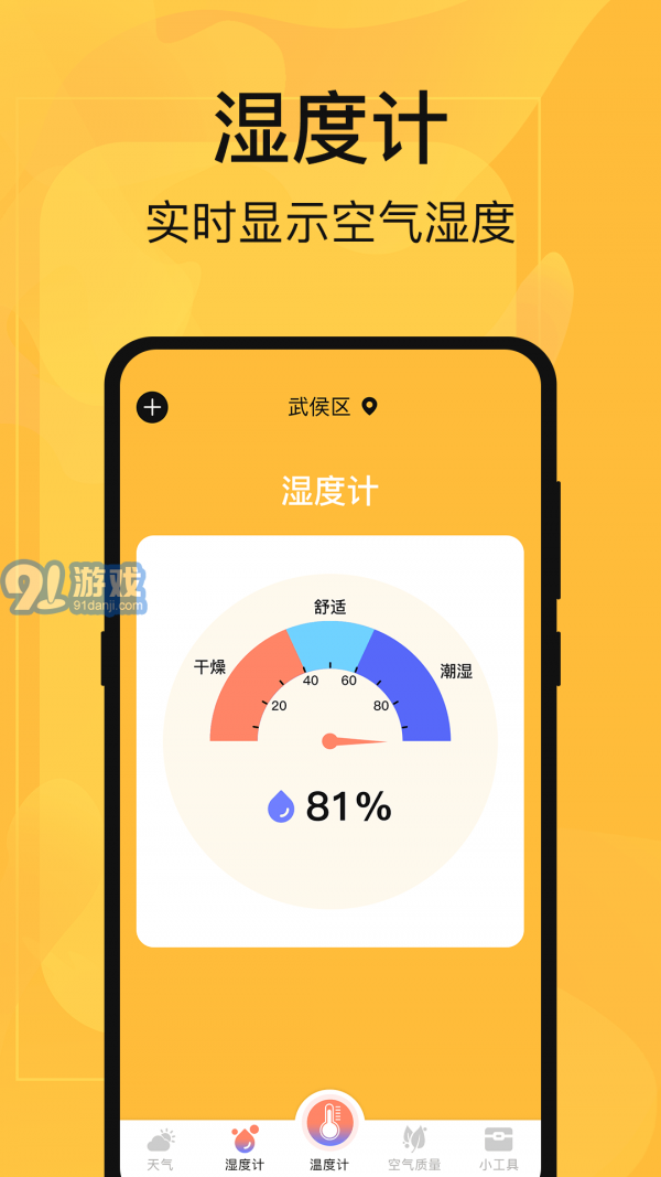365温度计v3.1.12截图3