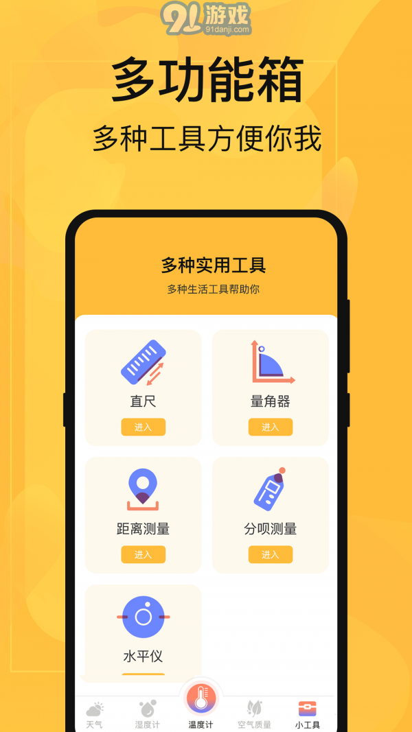 365温度计v3.1.12截图4