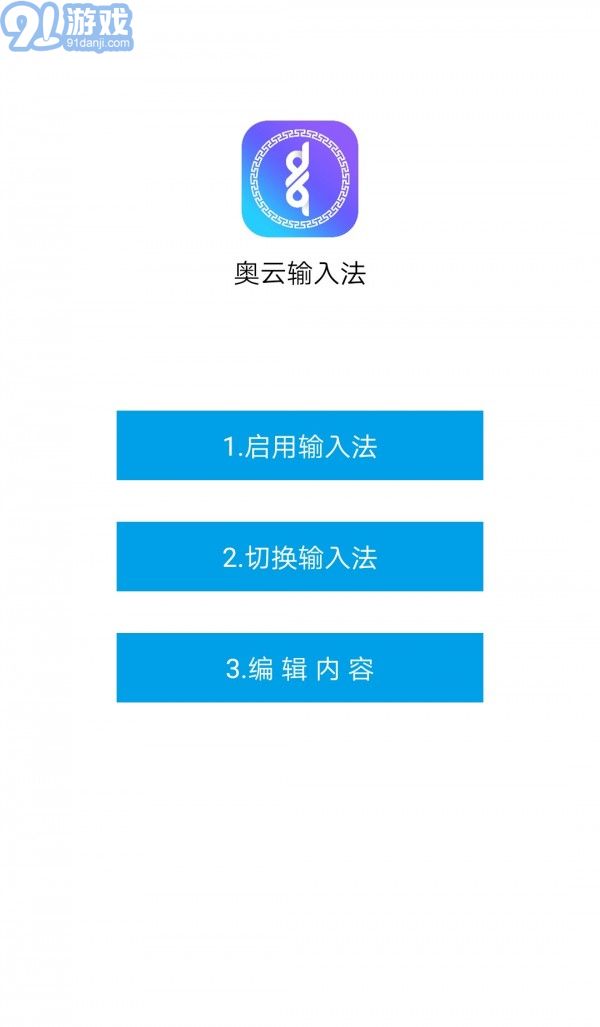 奥云蒙古文输入法v1.2.19截图1