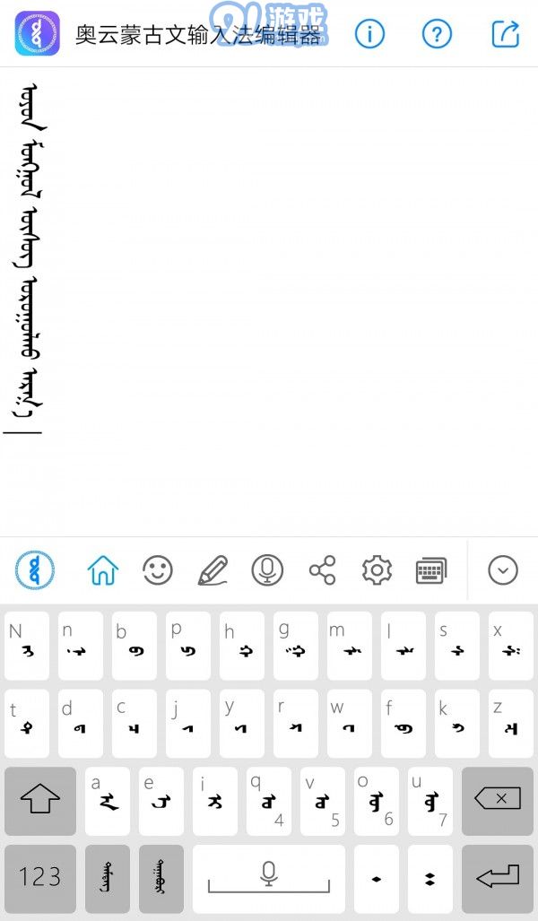 奥云蒙古文输入法v1.2.19截图2