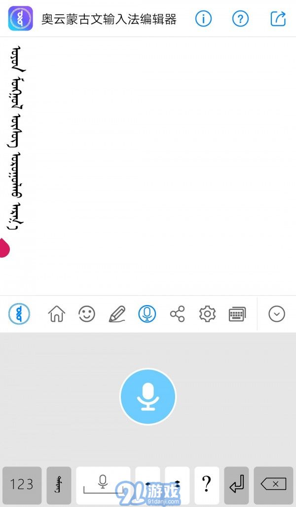 奥云蒙古文输入法v1.2.19截图4